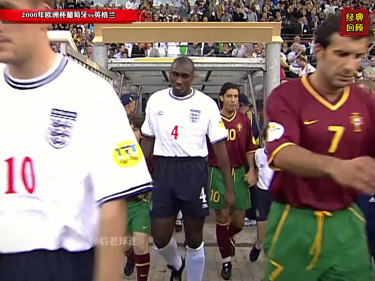 2000年欧洲杯经典战：逆转奇迹！葡萄牙3-2力克英格兰